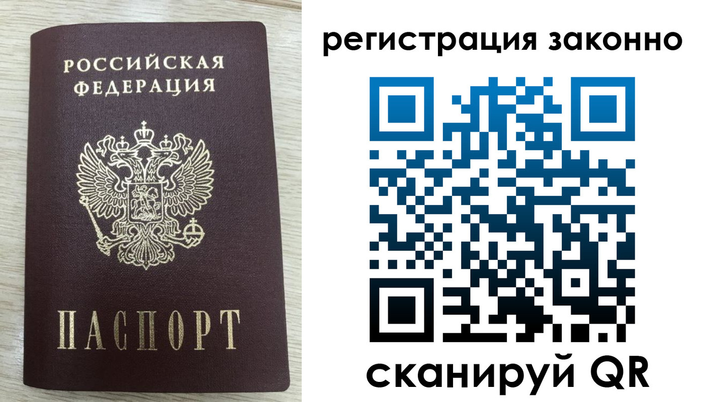 временная регистрация для всех в Воскресенске
