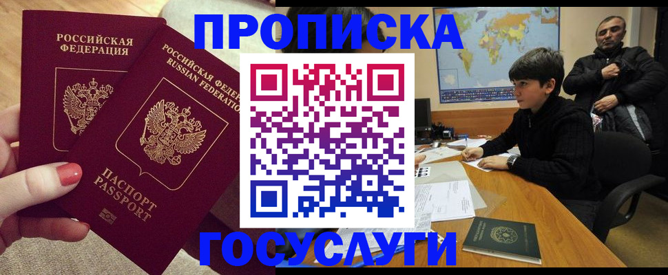 прописка иностранных граждан в Воскресенске