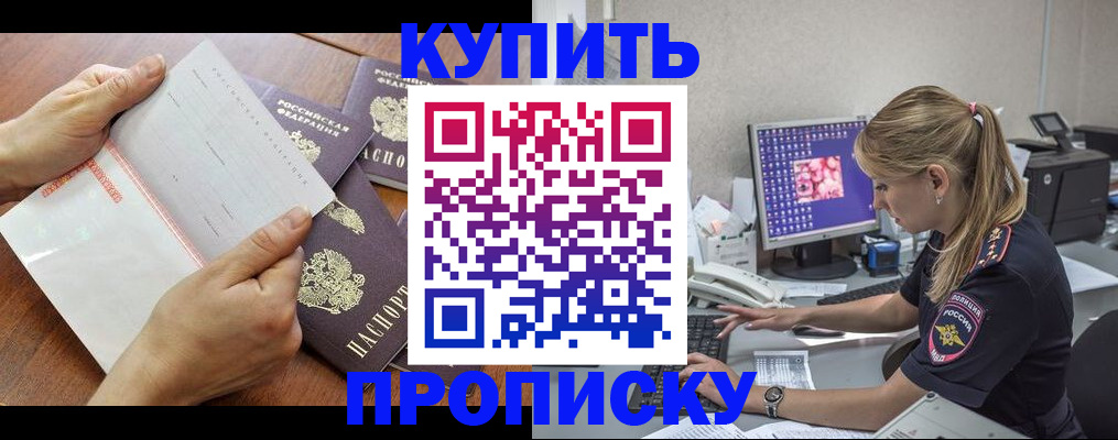 прописка паспорт в Воскресенске